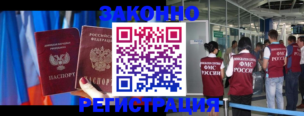 прописка регистрация в Дербенте