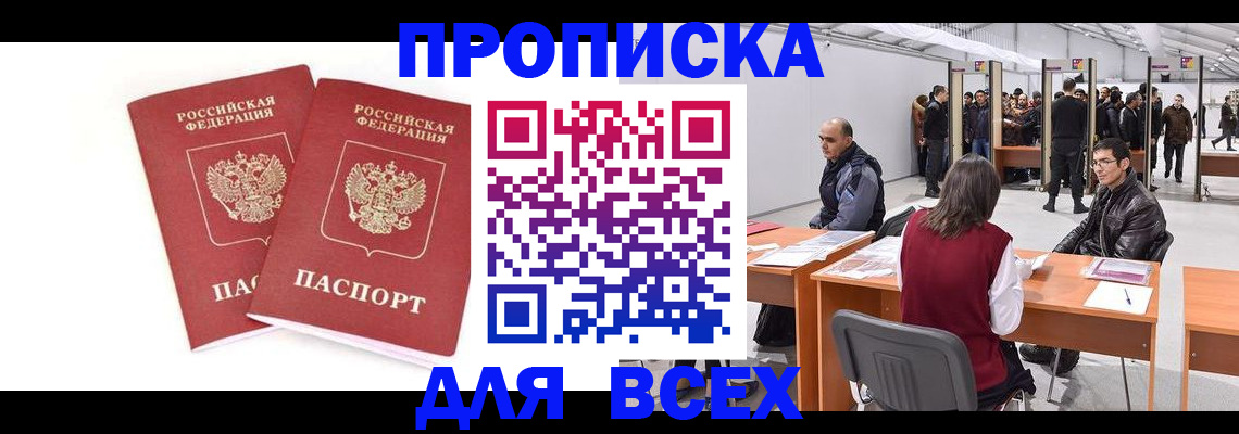 прописка для школы в Дербенте