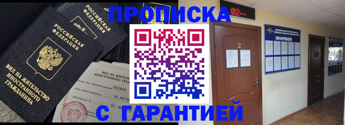 прописка для работы в Дербенте
